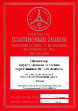 Платиновый знак (Индикатор ИГД-02 diathera)